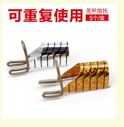 美甲练习铝托