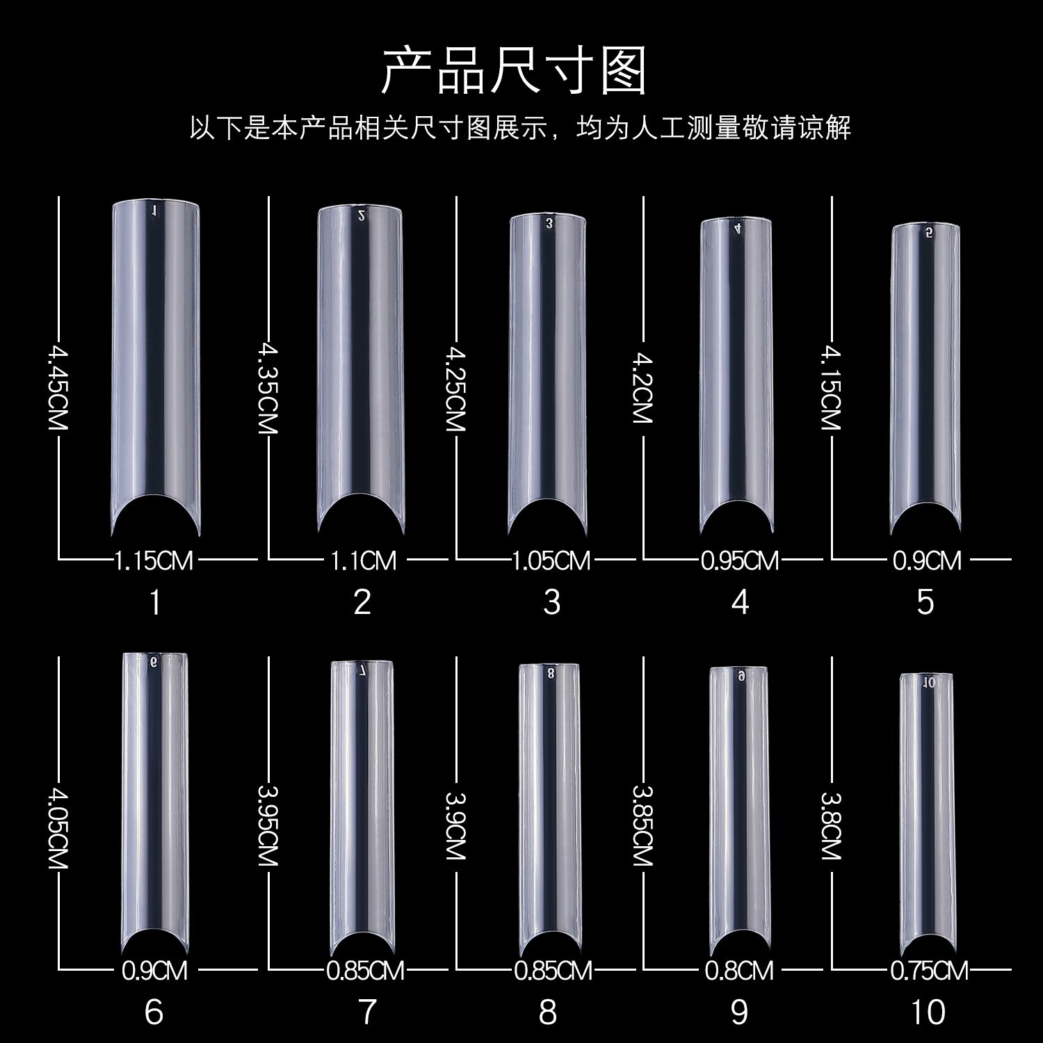 长管C甲片